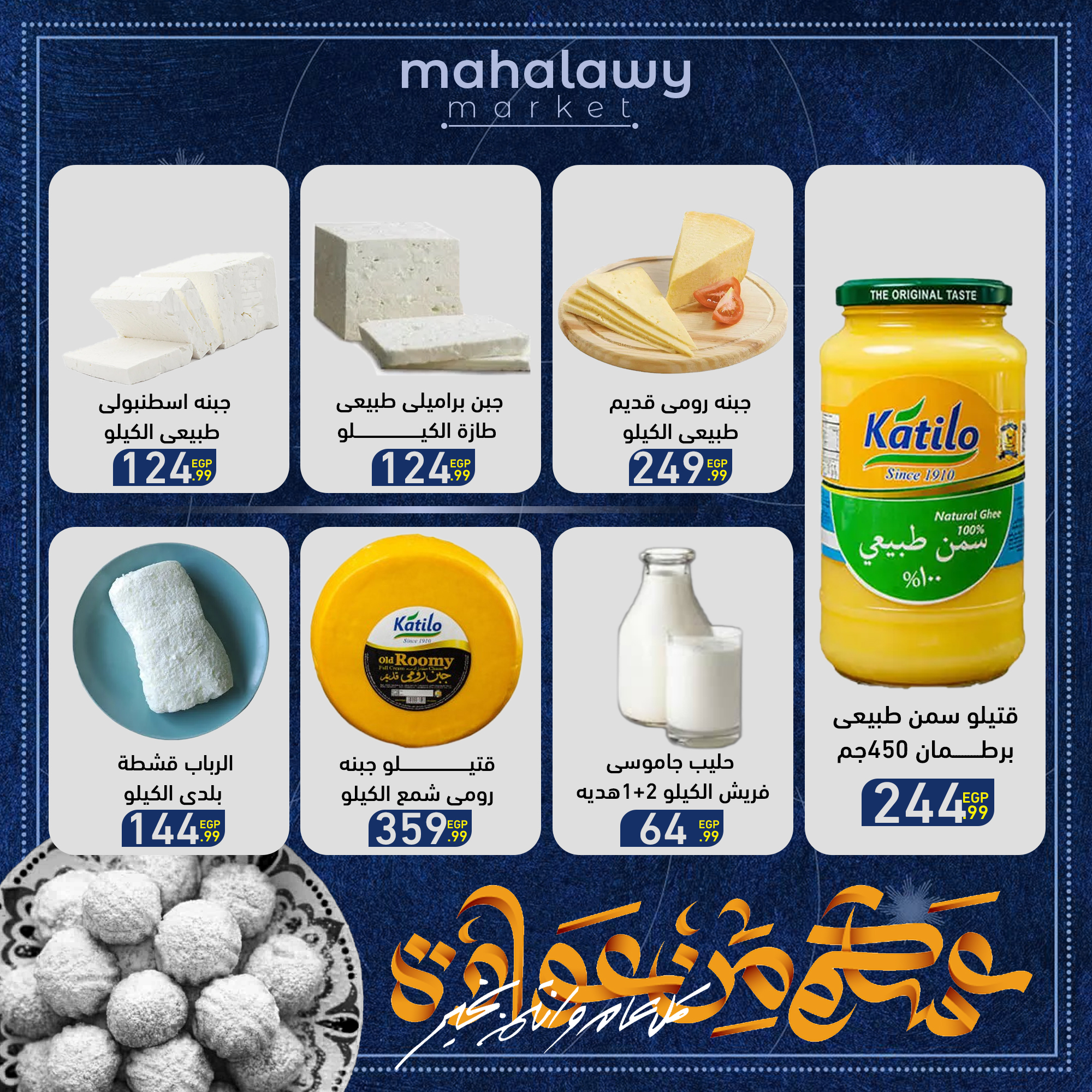 el-mahallawy-sons offers from 27mar to 2mar 2025 عروض اولاد المحلاوى من 27 مارس حتى 2 مارس 2025 صفحة رقم 27